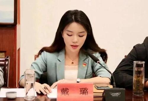 今日吃瓜副局长戴璐视频,揭秘官场幕后真相