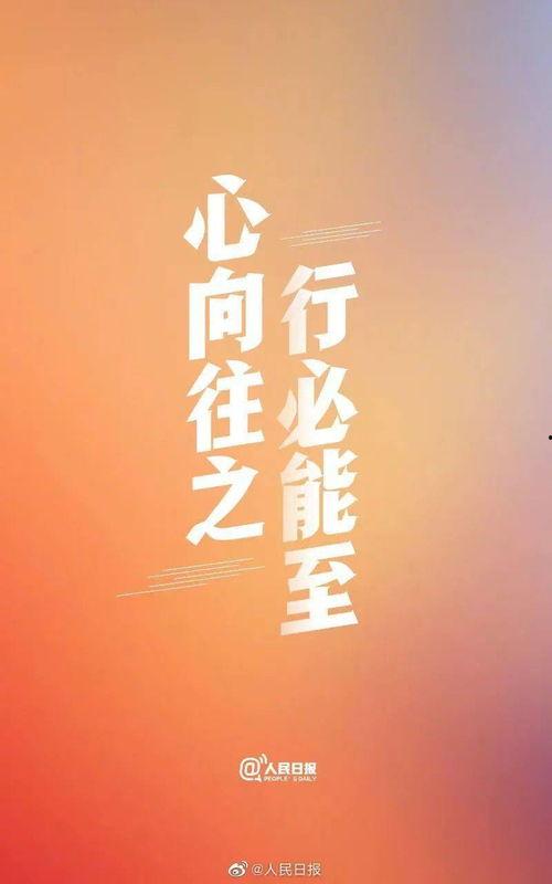 今日吃瓜爆料正能量语录大全,正能量语录，温暖心灵的力量
