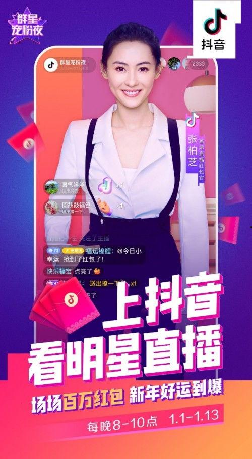 抖音热点明星网红,明星网红引领潮流风向标