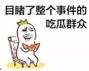 今日吃瓜事件真相,真相大白，还原事件始末