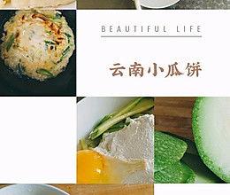 云南小圆瓜今日行情,丰收喜人，价格稳中有升