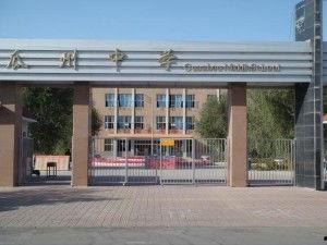 瓜州中学今日生活,校园生活精彩纷呈