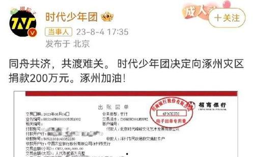 为河北捐款的明星网红,明星网红共筑希望之力”
