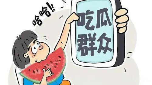 今日说法吃瓜事件,网络舆论的狂欢与反思