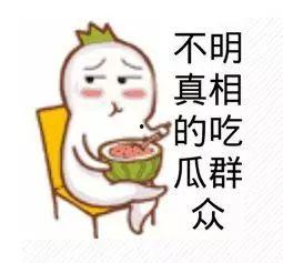 今时今日吃瓜群众,吃瓜群众的热议焦点