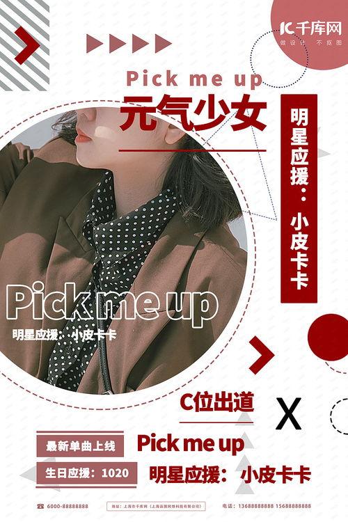 明星网红应援图高清壁纸,高清壁纸中的应援图魅力