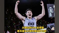cba全明星网红去干啥,揭秘他们的新动向
