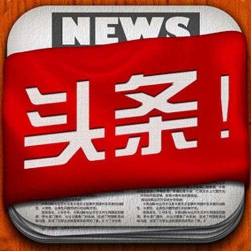 伊瓜因今日头条新闻,足球巨星加盟新俱乐部，未来展望备受期待