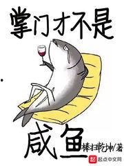 明星网红咸鱼知乎小说,逆袭之路