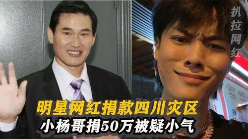 四川明星网红捐款,助力抗疫捐款行动纪实